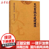 [新华书店]正版文化意识与道德理 唐君毅中国社会科学出版社9787500451983性