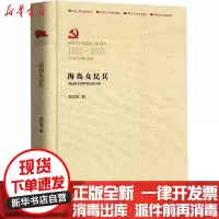 [新华书店]正版海岛女民兵黎汝清中国言实出版社9787517136682纪实文学