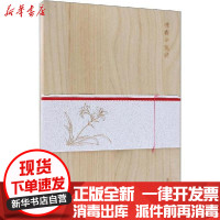 [新华书店]正版恽寿平笺谱木盒精装清恽寿平商务印书馆9787100165150收藏/鉴赏
