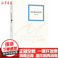 [新华书店]正版我在海的这边等你卓玛作家出版社9787506390200爱情/情感