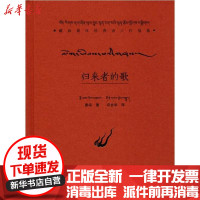 [新华书店]正版归来者的歌唐闯四川民族出版社9787540973254中国现当代诗歌