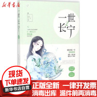 [新华书店]正版一世长宁(2)丁丫江苏文艺出版社9787559412683爱情/情感