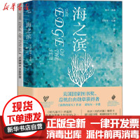 [新华书店]正版海之滨蕾切尔·卡逊四川人民出版社9787220115479生态环境