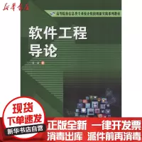 [新华书店]正版软件工程导论晏峰中南大学出版社9787548722908软件工程/开发项目管理