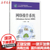 [新华书店]正版网络操作系统:Windows Server2008张凌杰电子工业出版社9787121327902