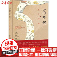 [新华书店]正版50年代 五人诗 于坚花城出版社9787536087873中国现当代诗歌