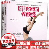 [新华书店]正版美颜瘦身瑜伽,容颜不老的秘密(2册)矫林江凤凰出版社2402066000029健康百科