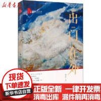 [新华书店]正版出门在外瘦谷中国文史出版社9787520512510市场/营销