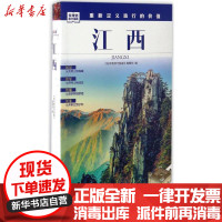 [新华书店]正版江西《发现者旅行指南》编辑部旅游教育出版社9787563735068国内自 旅游指南