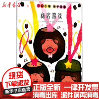 [新华书店]正版商店游戏浅野那波江苏凤凰美术出版社97875580067080到2岁