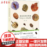 [新华书店]正版看花是种世界观半夏中国科学技术出版社9787504674623生物世界