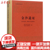 [新华书店]正版金沙遗址:阳光地带二期地点发掘报告成都文物考古研究院文物出版社9787501051960文物考古