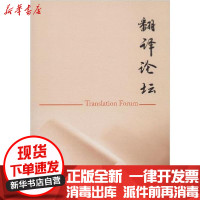 [新华书店]正版翻译论坛 2019.1许钧南京大学出版社9787305218811社会学