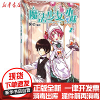 [新华书店]正版魔法少女小陆(2)客心广东 9787540589998大陆漫画