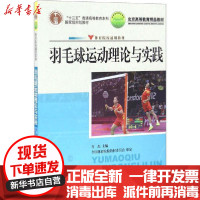 [新华书店]正版羽毛球运动理论与实践肖杰人民体育出版社9787500940050 类