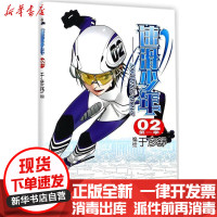 [新华书店]正版速滑少年(D1季.2)于彦舒长春出版社9787544548762大陆漫画