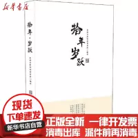 [新华书店]正版拾年 岁跃贵州君跃律师事务所中国法制出版社9787509392539理论法学