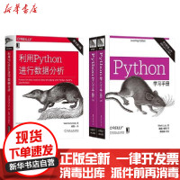 [新华书店]正版Python学习手册 原书第5版(2册) 利用Python进行数据分析(python学习手册套装3册