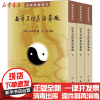 [新华书店]正版南华真经义海纂微(3册)褚伯秀中华书局9787101131000宗教