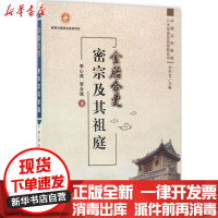 【新华书店】正版金胎合曼：密宗及其祖庭李心苑西安电子科技大学出版社9787560643373宗教