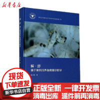 [新华书店]正版解·舒——基于案例的养蚕病害诊断学鲁兴萌浙江大学出版社9787308207911畜牧/狩猎/蚕/蜂