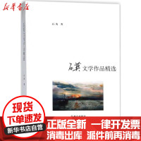 [新华书店]正版石英文学作品精 石英群众出版社9787501456857中国现当代随笔