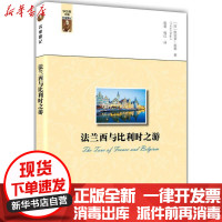 [新华书店]正版法兰西与比利时之游维克多·雨果长春出版社9787544550819中国现当代随笔
