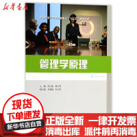 [新华书店]正版管理学原理/ 端 端上海财经大学出版社9787564227654一般管理学