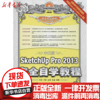 [新华书店]正版中文版SketchUp 2013完全自学教程人民邮电出版社9787115344823行业软件及应用