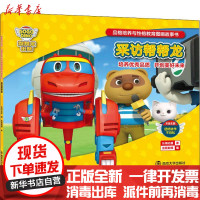 【新华书店】正版帮帮龙出动?品格培养与 格教育图画故事书 采访帮帮龙乐淘动漫南京大学出版社9787305211607