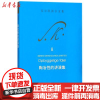 [新华书店]正版陶冶 的讲演集克尔凯郭尔中国社会科学出版社9787520319638中国现当代随笔