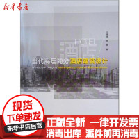 [新华书店]正版当代高层商务酒店建筑设计卜德清中国建筑工业出版社9787112238477建筑外观设计