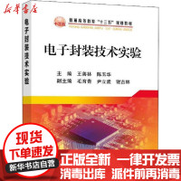 [新华书店]正版电子封装技术实验王善林冶金工业出版社9787502482206数学