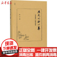 [新华书店]正版历史的那一幕:《 治通鉴》的细节解读张元浙江大学出版社9787308180955中国史