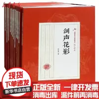 [新华书店]正版陆士谔卷(全13种)/民国武侠小说典藏文库陆士谔中国文史出版社9787503478505武侠