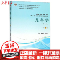 [新华书店]正版儿科学(供基础临床护理预防口腔 医 学医学技术类等专业用第4版住院医师规范化培训辅导教材十三五全国高等