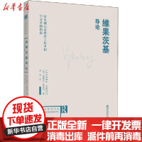 [新华书店]正版维果茨基导论 给早期儿童教育工作者和学习者的指南桑德拉·斯米特南京师范大学出版社