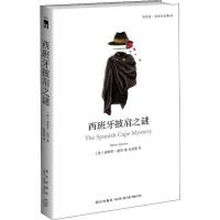 [新华书店]正版西班牙披肩之谜埃勒里·奎因新星出版社9787513318716侦探/悬疑/推理