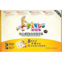[新华书店]正版伯拉兔幼儿4S智力升级学具(D2阶段适用3-4岁)幼儿脑力优质游戏训练课题组 著中国发展出版社