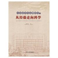 【新华书店】正版大学改革与发展研究：从经验走向科学雷金火合肥工业大学出版社9787565049903教育理论/教师用书