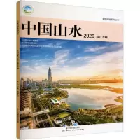 [新华书店]正版 中国山水 2020 珠江专辑《中国山水》编委会中国社会出版社9787508763095社会学