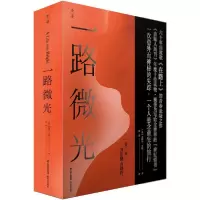 [新华书店]正版 一路微光塞缪尔·米勒晨光出版社9787571503789欧美漫画