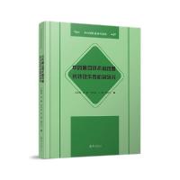 [新华书店]正版 中药猴耳环抗耐药菌药效及作用机制研究(精)/中药现代化研究系列苏薇薇中山大学出版社