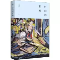 [新华书店]正版 时间的折痕王雪茜黄山书社9787546194554校园
