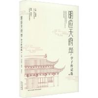 [新华书店]正版 明应天府学学子传记选刘晶晶南京出版社9787553329604生活