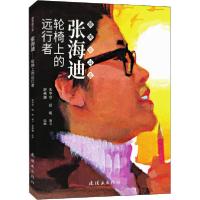 [新华书店]正版 好看奋斗者•张海迪 轮椅上的远行者朱华堂连环画出版社9787505638655欧美漫画