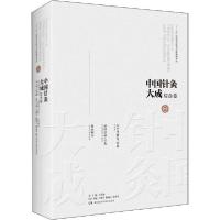 [新华书店]正版 中国针灸大成 综合卷 太平圣惠方·针灸 圣济总录·针灸 针灸四书石学敏湖南科学技术出版社