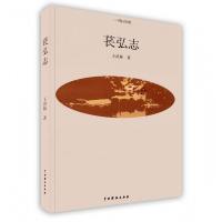 [新华书店]正版 苌弘志 苌弘志著 中国戏剧出版社中国戏剧出版社9787104040590法律文书