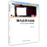 [新华书店]正版 强化应用与实践 吴娇著 中国戏剧出版社李居林中国戏剧出版社9787104039761文集