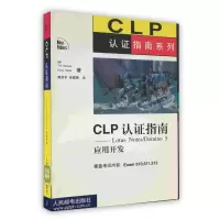 [新华书店]正版 CLP认 指南(Lotus Notes\Domino5应用开发)/CLP认 指南系列 人民邮电出版